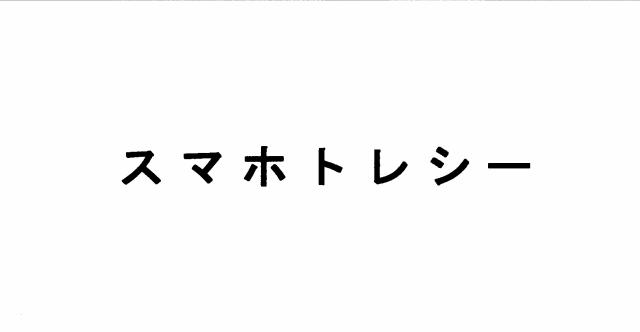 商標登録5460051