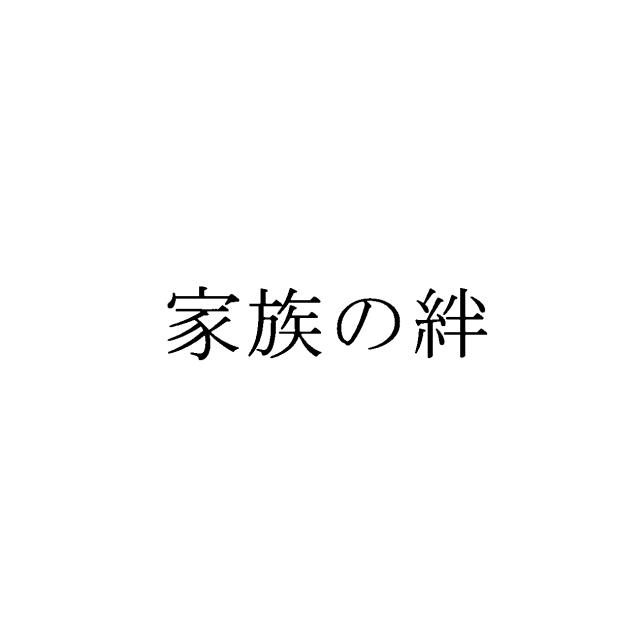 商標登録5517564