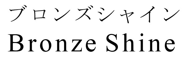 商標登録6799893