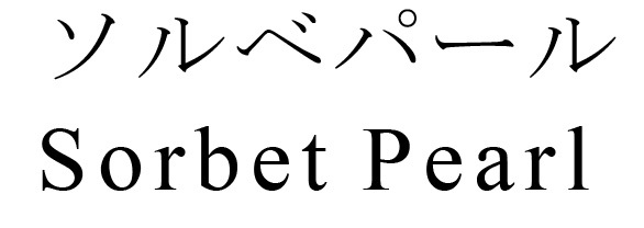 商標登録6799894