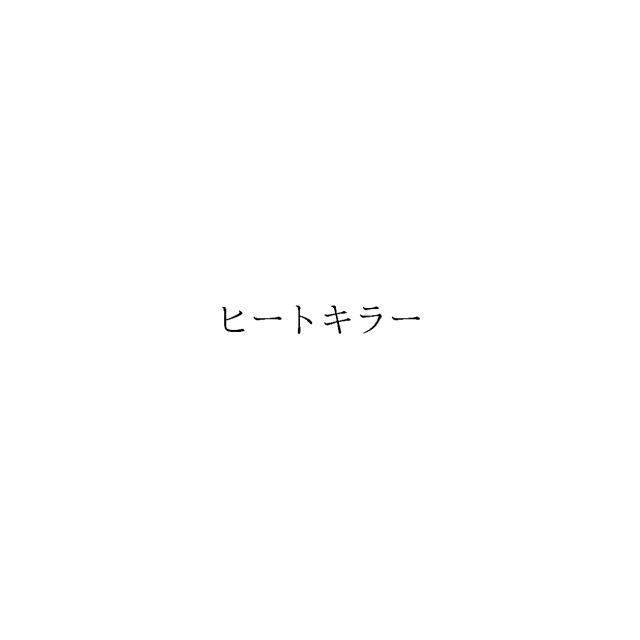 商標登録6520351