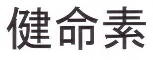 商標登録5460081