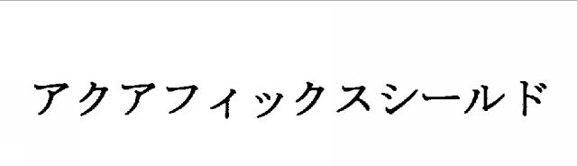 商標登録5342289