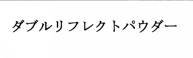 商標登録5342290