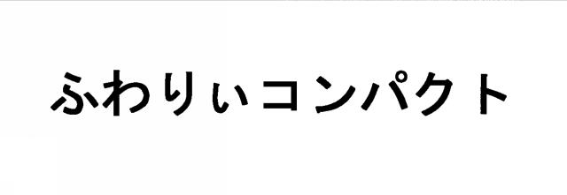 商標登録5342314