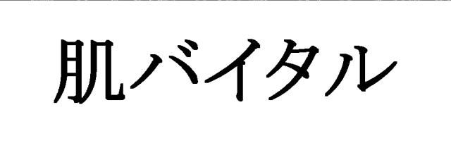 商標登録5957694