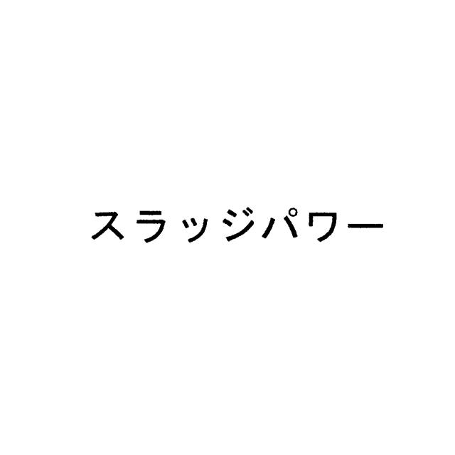 商標登録5517822