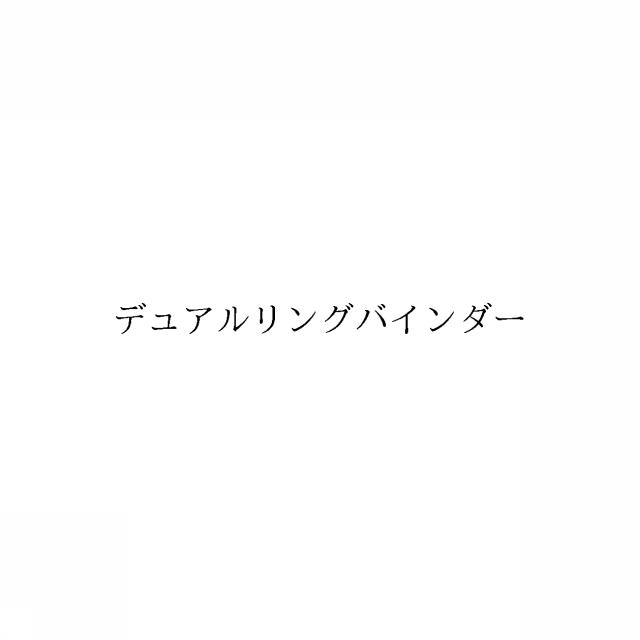 商標登録6036898