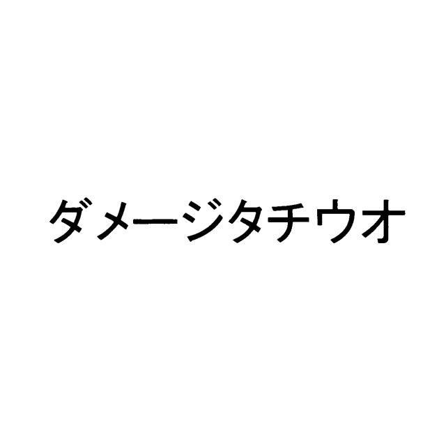 商標登録5874610