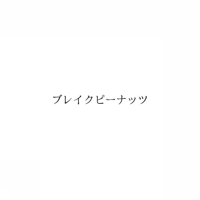 商標登録6691399