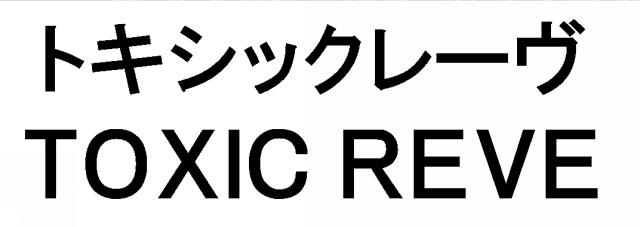 商標登録5957799