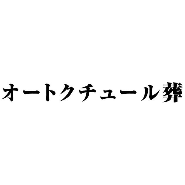 商標登録5699591