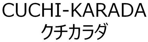 商標登録6520550