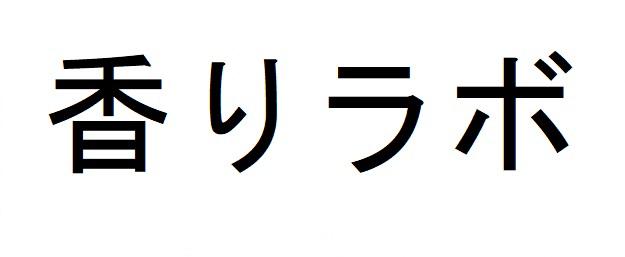 商標登録6361282