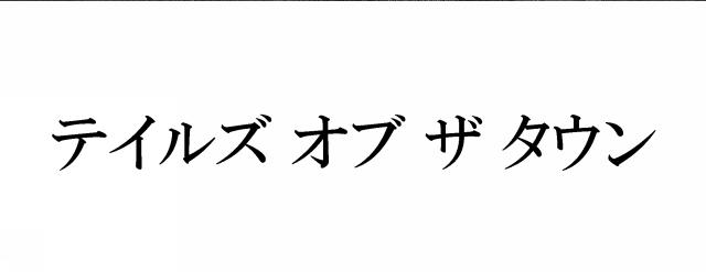 商標登録5434633