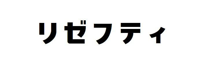 商標登録6767914