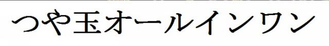 商標登録6139674