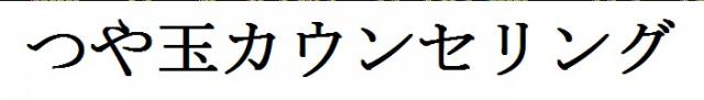 商標登録6139675