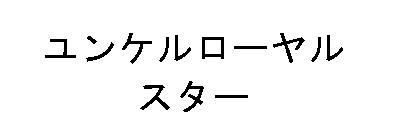 商標登録5699892