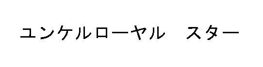 商標登録5699893