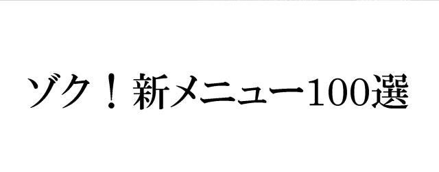 商標登録5434713