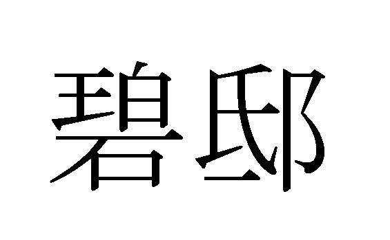 商標登録6139727