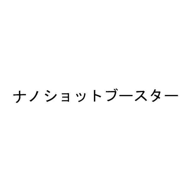 商標登録6239217