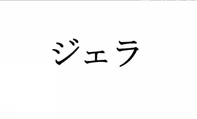商標登録5789525