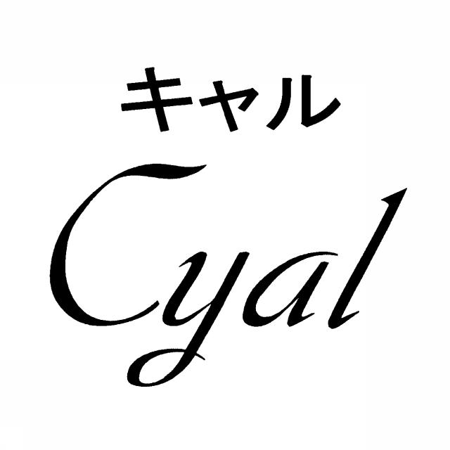商標登録5342771