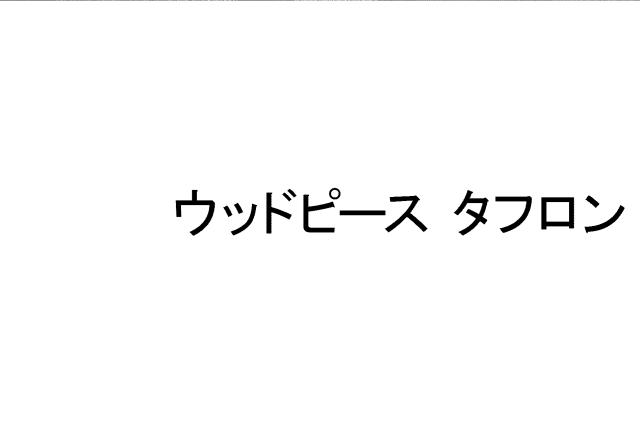 商標登録5789588