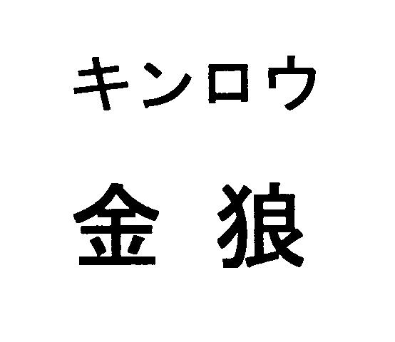 商標登録5700051