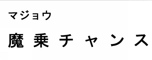 商標登録5700054