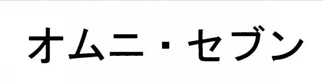 商標登録5789658