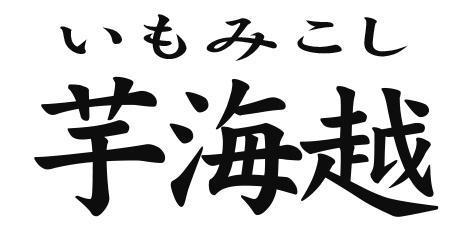商標登録5700109