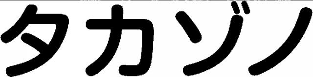 商標登録5605632