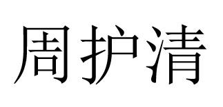 商標登録6239310