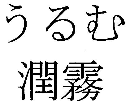 商標登録5700176