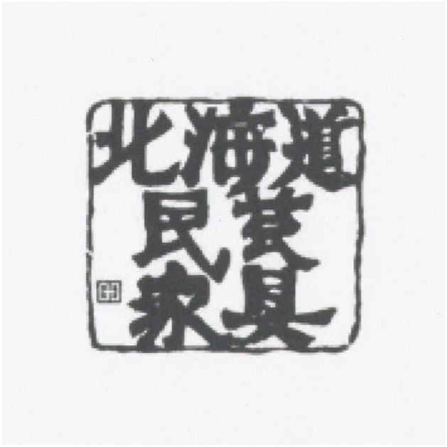 商標登録6914619