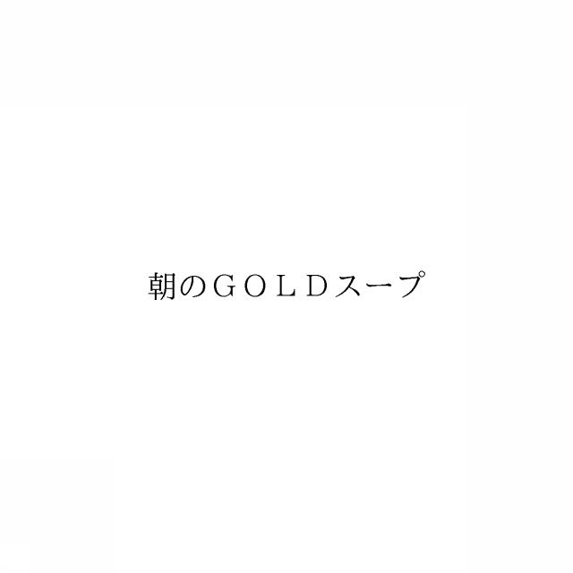 商標登録6361505
