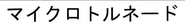 商標登録6239368