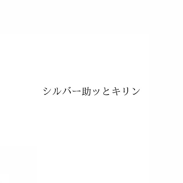 商標登録6107420