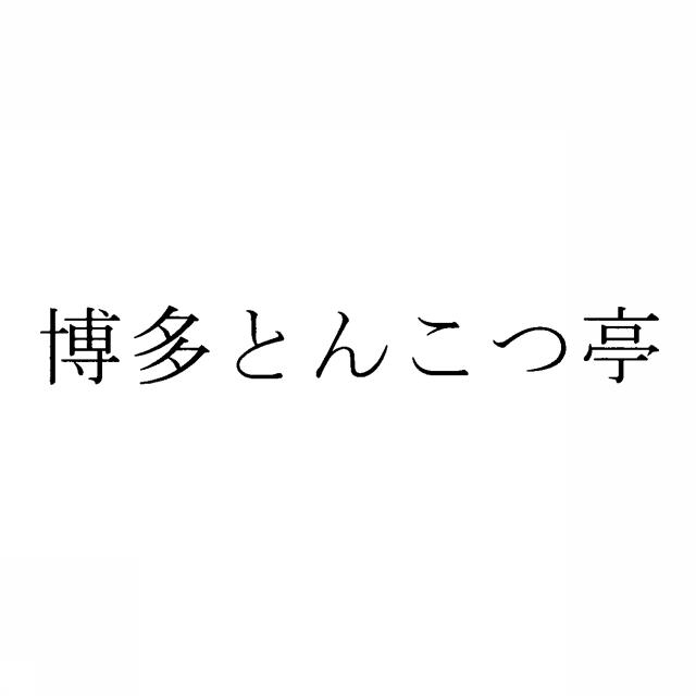 商標登録5435140