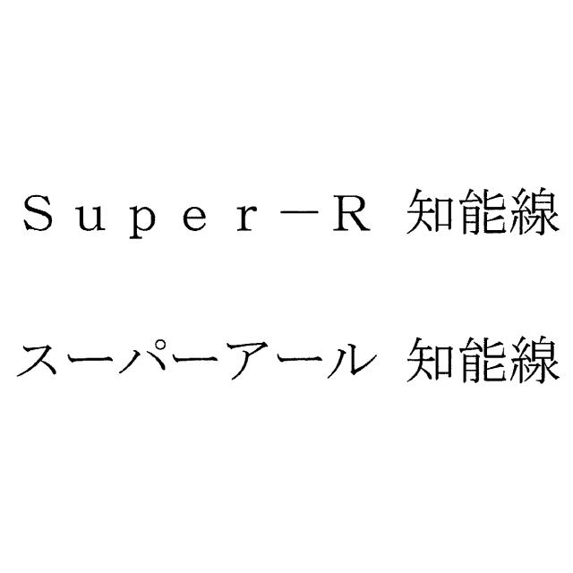 商標登録6004920