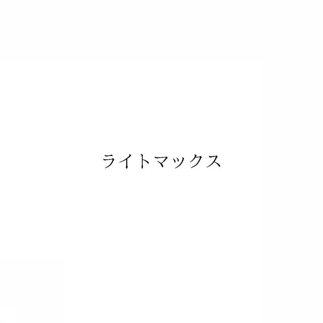 商標登録6691802