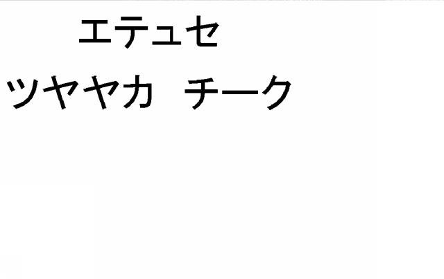 商標登録5343097