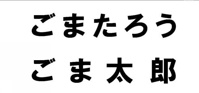 商標登録5518614