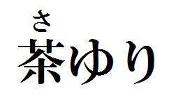 商標登録5875415