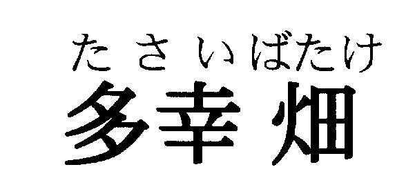 商標登録5518666