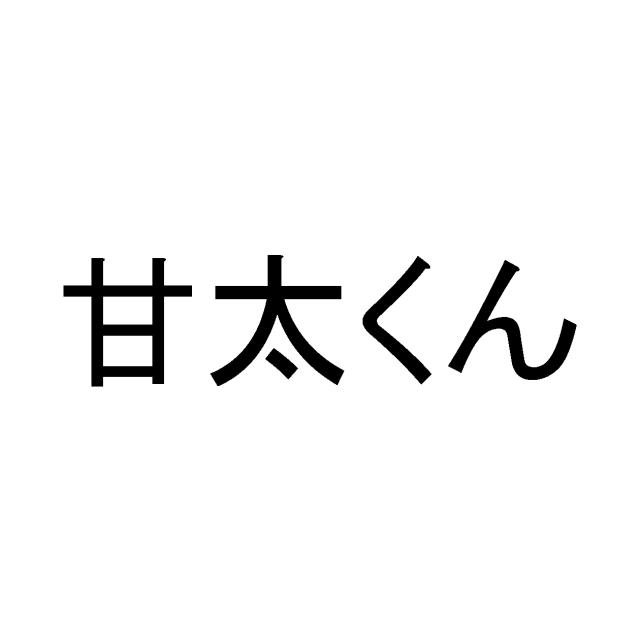 商標登録5518682