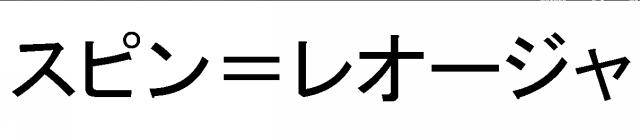 商標登録5454471